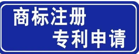 怎样注册商标专利？如何进行申请商标专利?看完你就会了