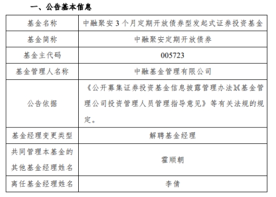 中融基金李倩离任2只债基