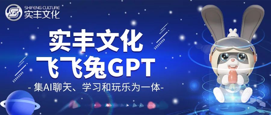 实丰文化首款儿童GPT智能玩具即将上市！