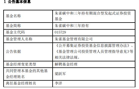 朱雀基金李洋离任2只混基 目前均亏损