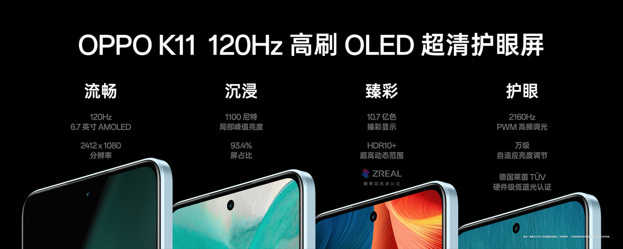 为5亿用户普及旗舰级影像体验！OPPO K11正式发布，首销1799元起