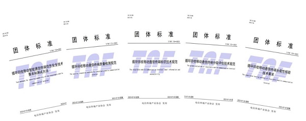 《循环回收移动通信终端系列标准》发布 转转:二手市场迎来规范化发展