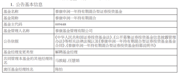 泰康基金陈怡离任2只混基