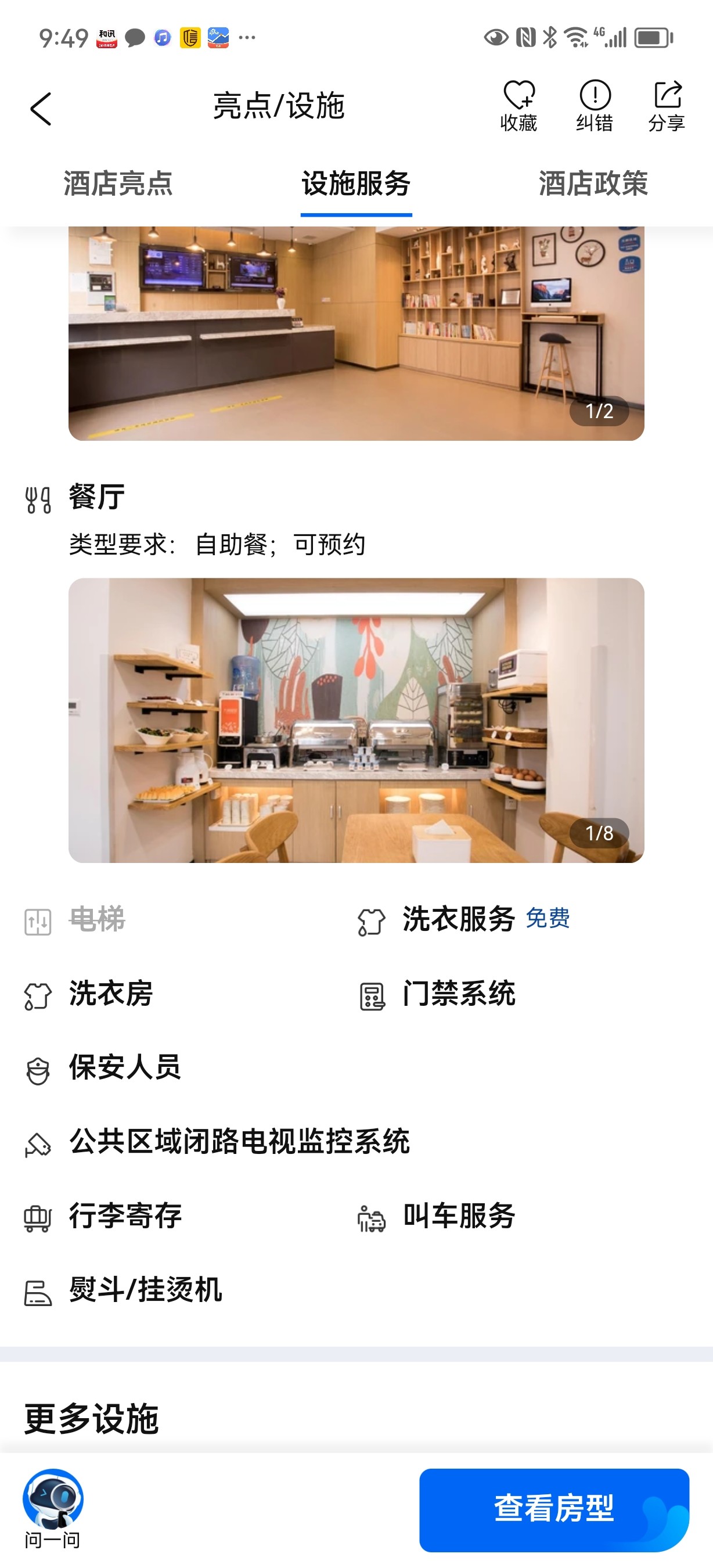 经济宾馆客房抢疯了 上半年你买了酒店股没？