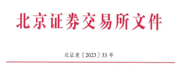 金润股份终止北交所IPO 保荐机构为兴业证券