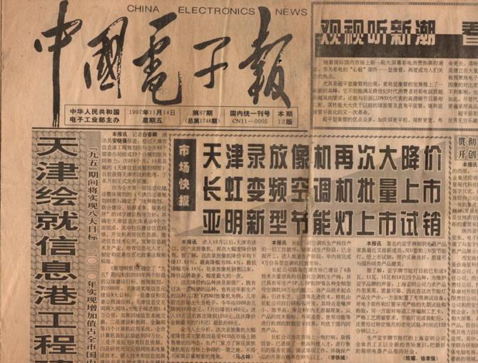 长虹空调：28年荣耀之路，打响品牌出圈战