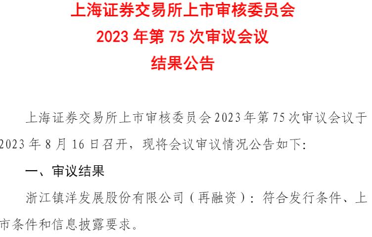 镇洋发展不超6.6亿可转债获通过 国盛浙商两券商建功