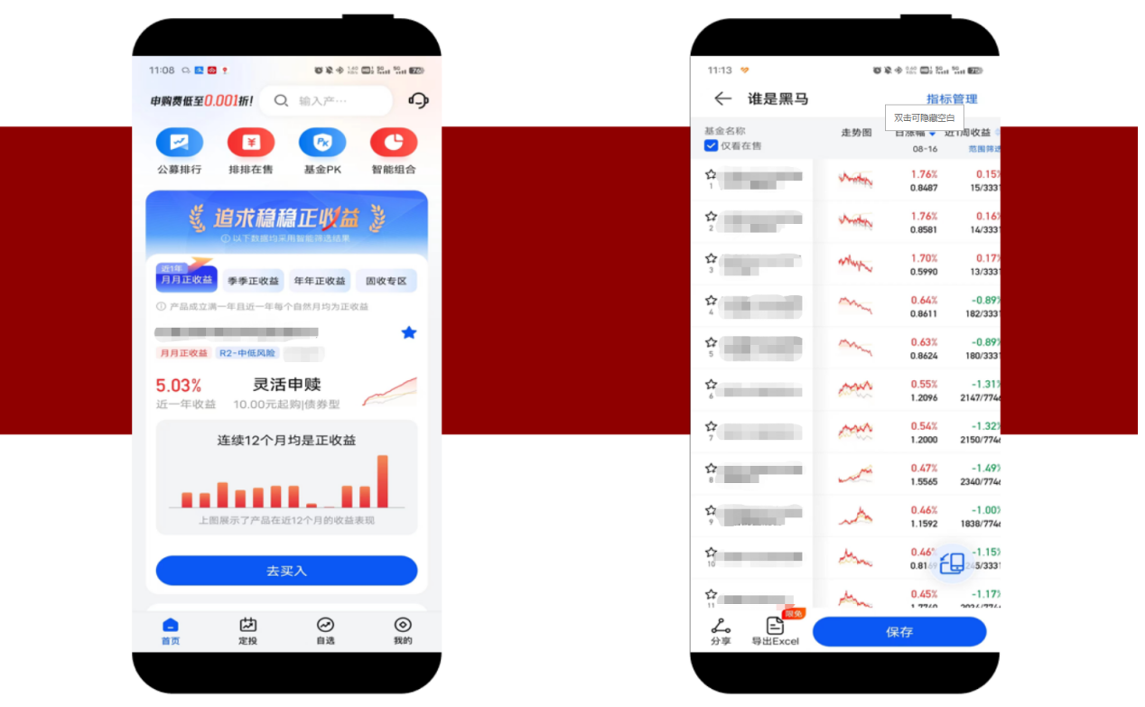 公募排排网APP--连接基民与基金的投资利器