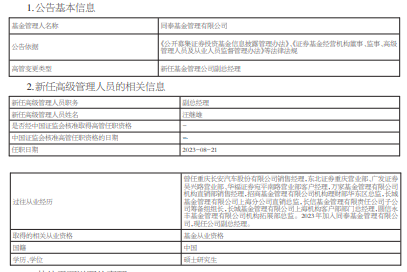 同泰基金任命汪继雄为副总经理