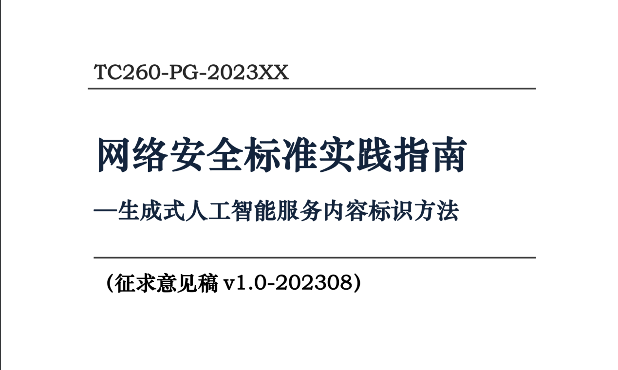 AI生成内容标识方法即将出台  阿里橙盾科技数字水印提供技术支持