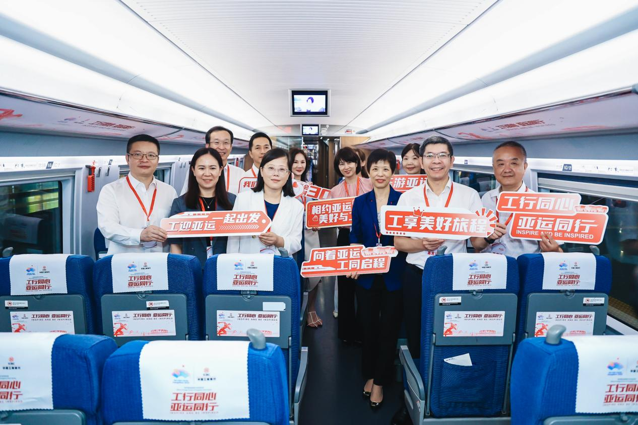 中国工商银行“工迎亚运 一起出发”高铁冠名列车首发