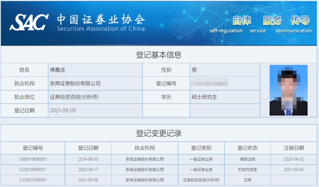 浙商证券及3名分析师收警示函 研报业务存在三类问题