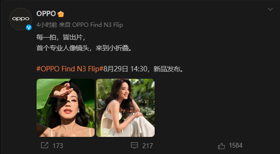 OPPO Find N3 Flip再曝光！配备专业人像镜头，每一拍都是大片