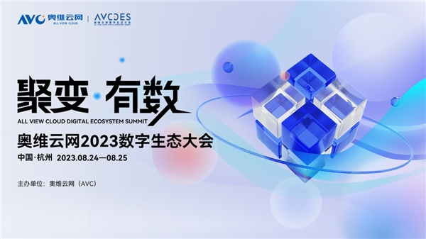 以“数”赋能，共创美好！恒洁闪耀2023数字生态大会