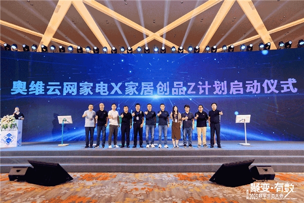 以“数”赋能，共创美好！恒洁闪耀2023数字生态大会