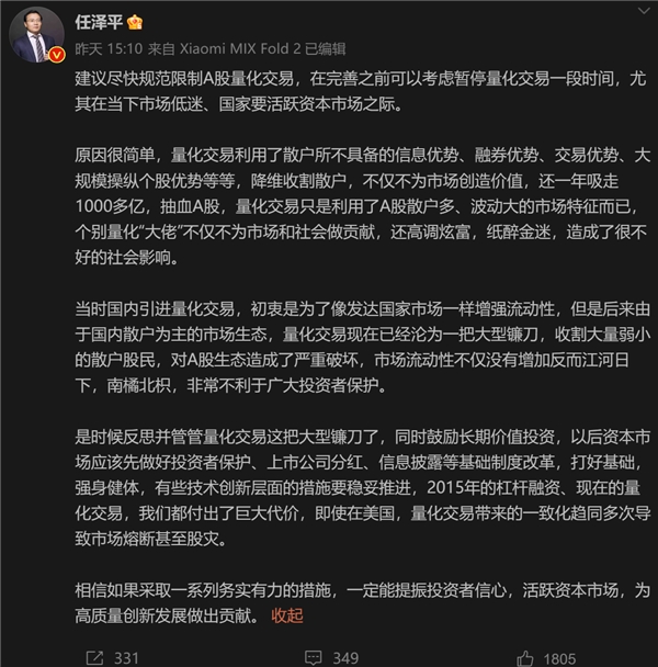 喊话任泽平！量化交易只是镰刀、吸血鬼？