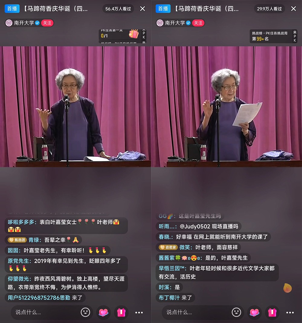 叶嘉莹谈《花间集》官方高清完整版首次在抖音播出，超60万网友观看