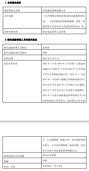 兴业基金任命李辉为总经理