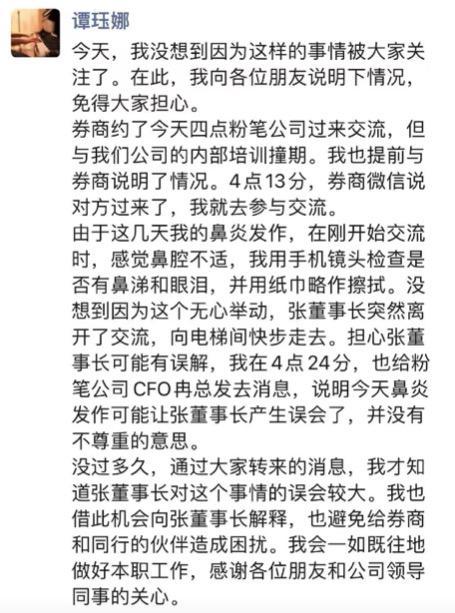 粉笔董事长“骂了十分钟”不解气！朋友圈“通报批评”安信基金经理，本人回应了