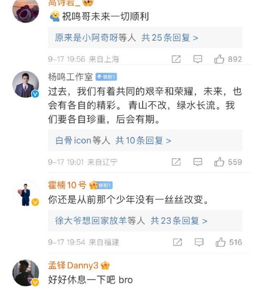 郭艾伦赵继伟领衔众球星送别杨鸣：十三年战友抱抱亲亲 江湖再见