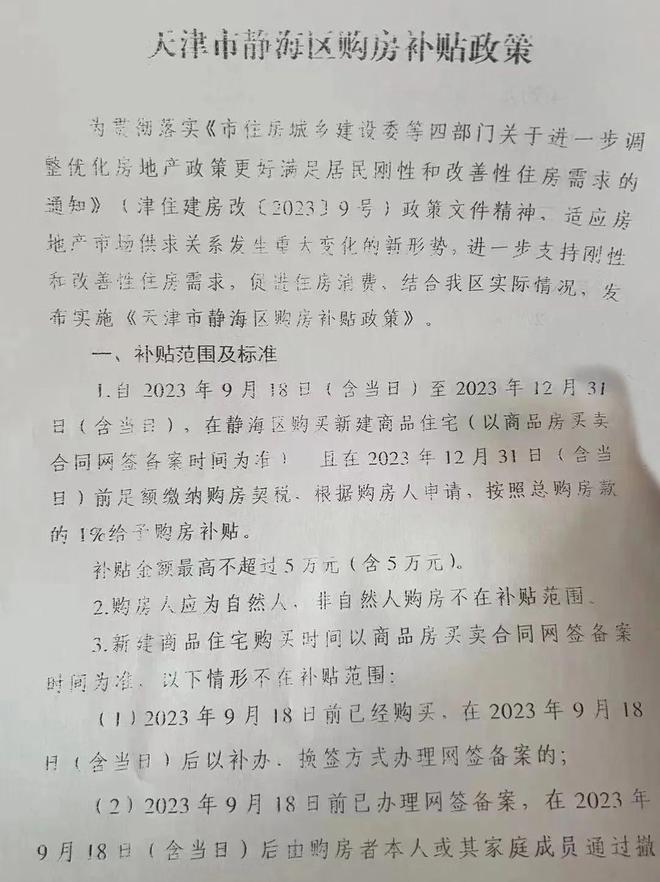 天津发放购房补贴，额度要升级！