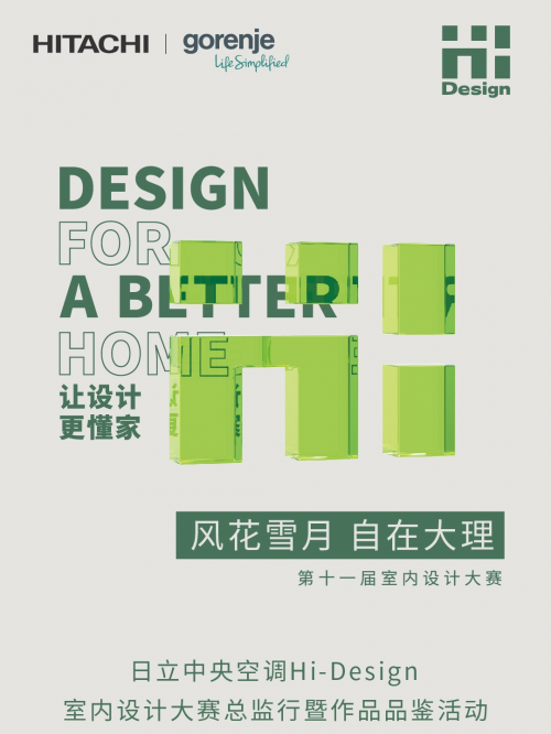 让设计不止艺术  Hi-Design设计大赛 寻美之旅走进大理