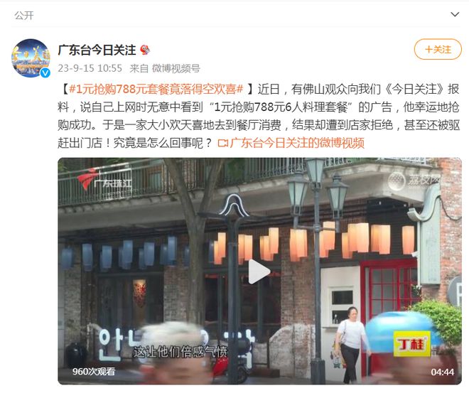 顾客1元秒杀788元套餐到店被赶走，店家称20分钟500份全抢光！平台回应系商家设置价格失误，律师解读