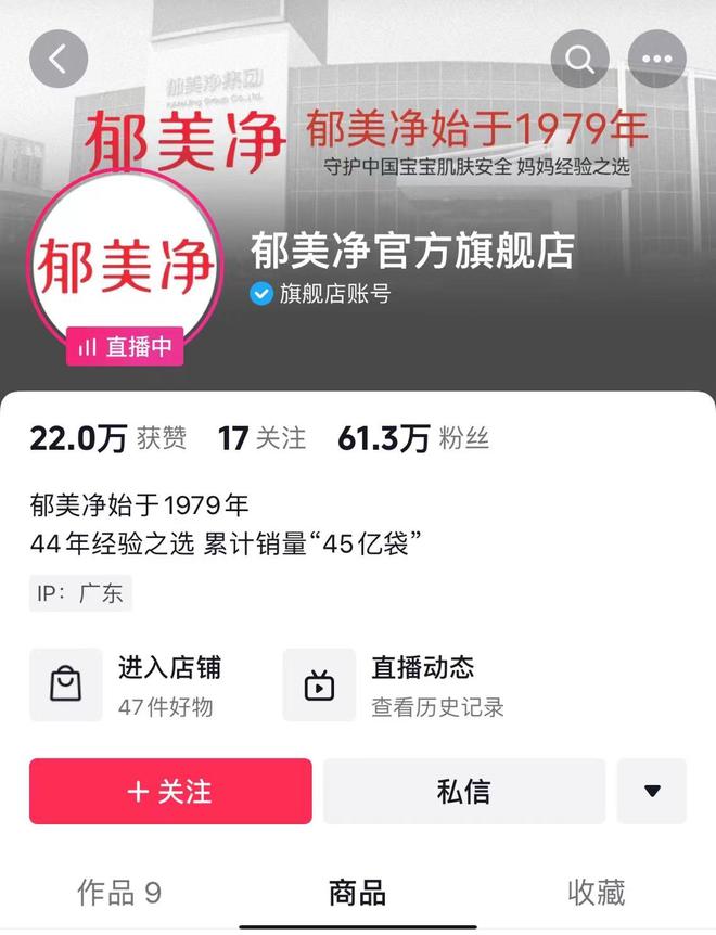 国货郁美净一天涨粉61万！连夜通网入驻抖音，还上线了79元套餐，网友：怎么才来