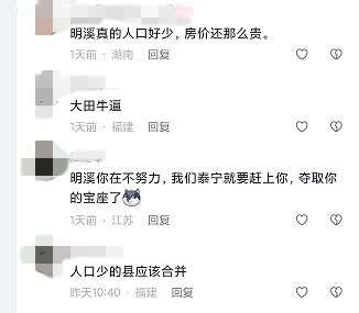 三明常住人口数据出炉！只有这些地方正增长……