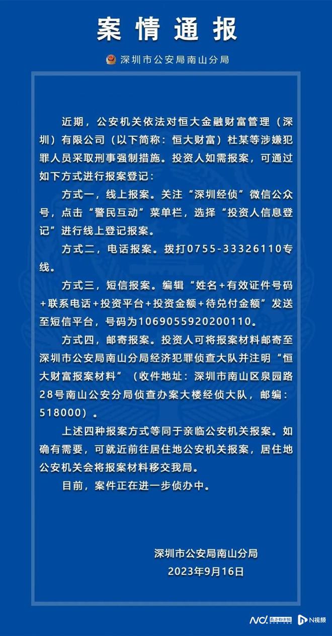 恒大财富被立案调查！上月已无法兑付