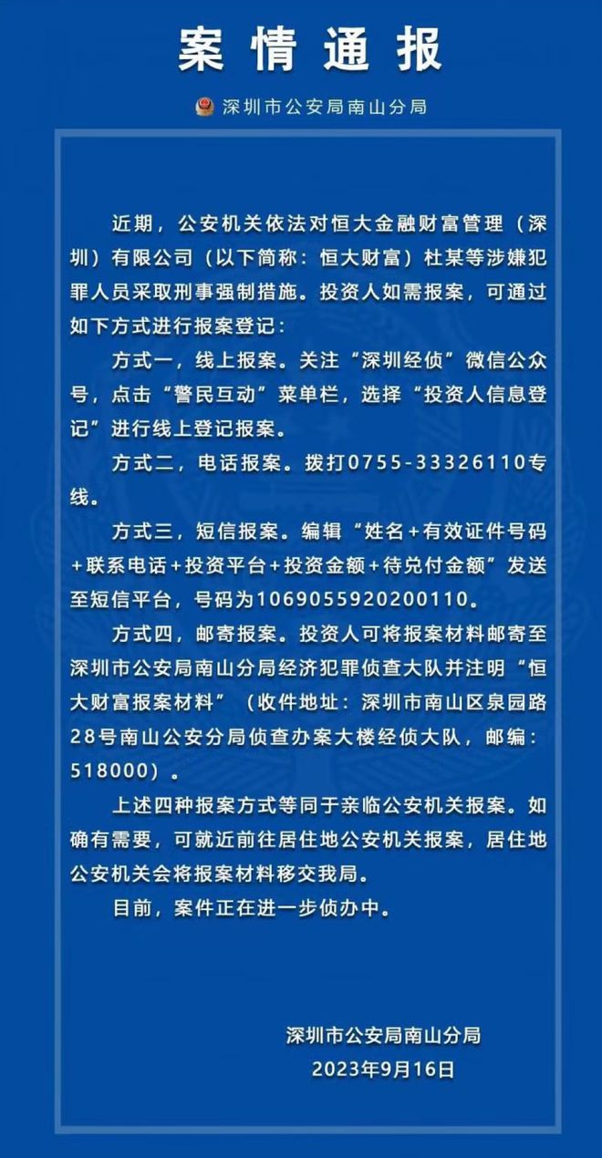 警方去恒大抓人，许家印又要失眠了…