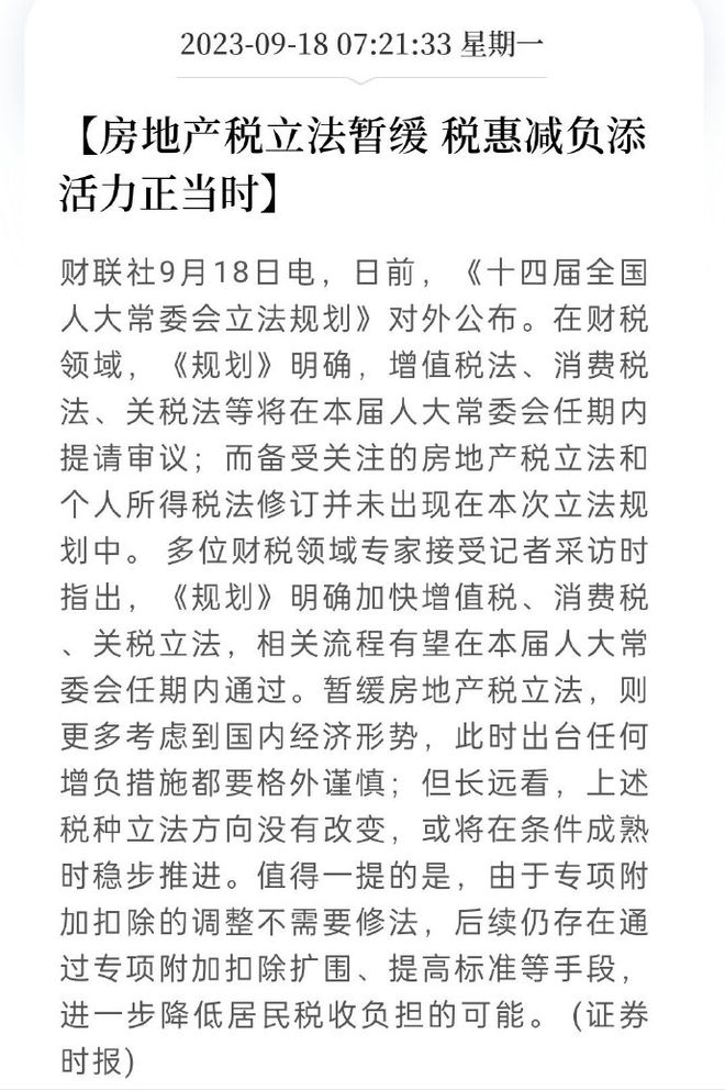 不要再等房价暴跌了，房地产税立法暂缓，买完房的人才是最后赢家