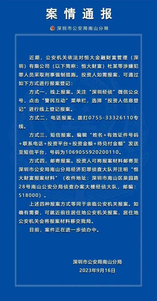 突发！公安对恒大财富出手，上月已无法兑付！许家印曾表态：我可以一无所有，但投资者不能