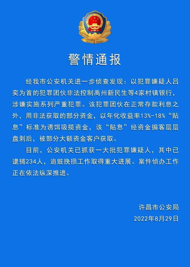 因河南村镇行事件再陷风波，南京银行澄清声明：只作为资金清算通道，不承担资金风险