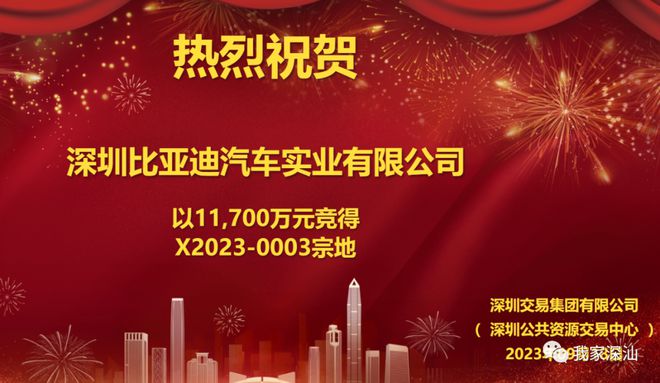 1.17亿元！比亚迪又又竞得深汕产业用地！位置就在这个镇......