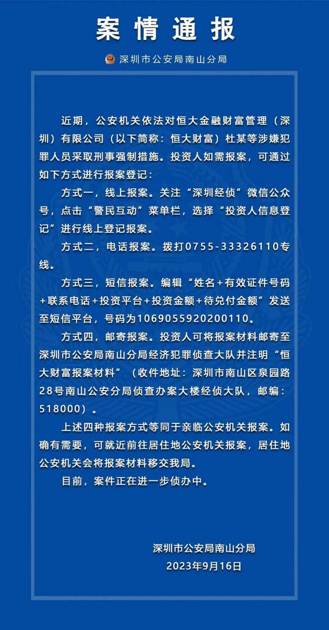 恒大财富被立案调查！8月底已无法兑付，未兑付本息高达340亿元