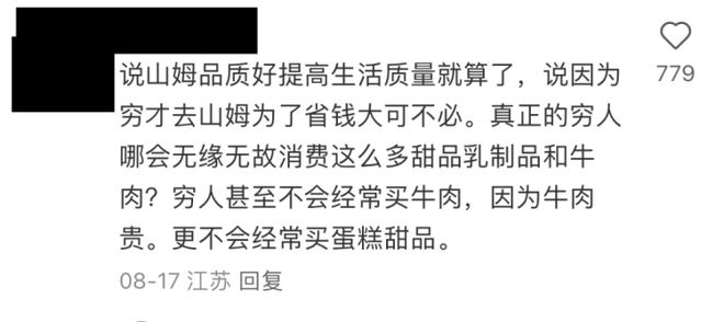 又一家会员制超市，薅上了中国新中产