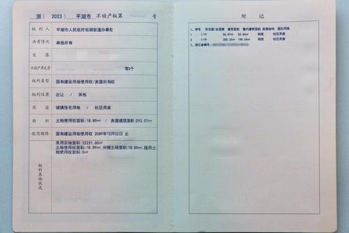 平湖市颁出第一本社区工作服务用房不动产权证书