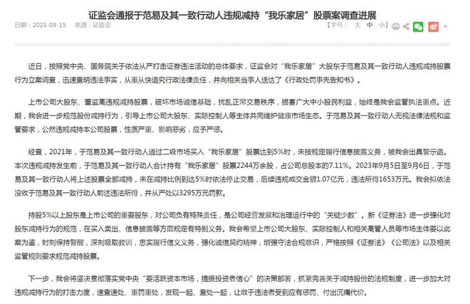 V观财报｜拟罚没近5000万！我乐家居股东违规减持被通报，上交所也出手