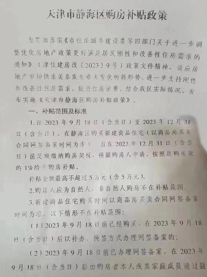 卷起来了！最高5万！天津又一区域开会宣布购房补贴政策