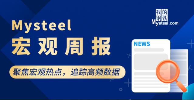 Mysteel早读：日照钢铁百亿项目启动，房地产税立法暂缓