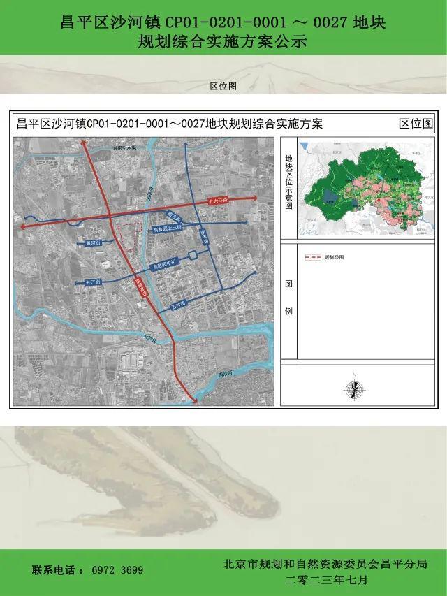 昌平这波征地不一般！将建住宅和学校！甚至还有公交场站…