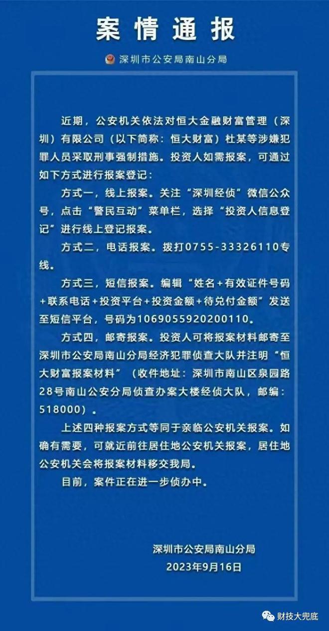 恒大财富多人被抓，投资人迎来兑付转机？属恒大集团孙公司？