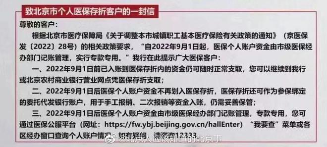 重磅新规！北京医保：9月起，个人账户不能取现了！银行紧急发声