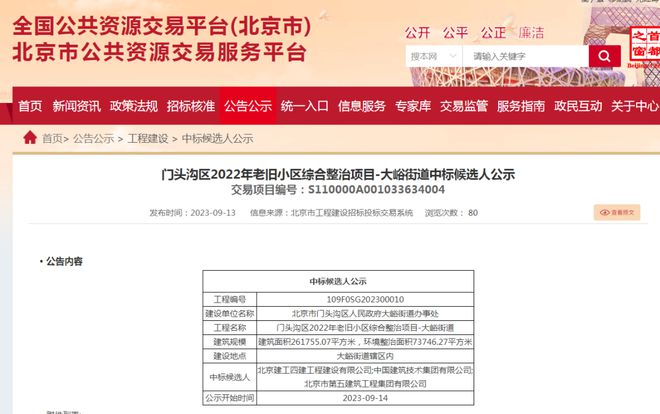 规划停车位、楼本体单项改造、环境整治，门头沟这个街道老旧小区有一波提升！