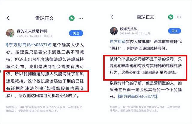 ​校长被抓了！叶飞爆料东方时尚操纵股价实锤了