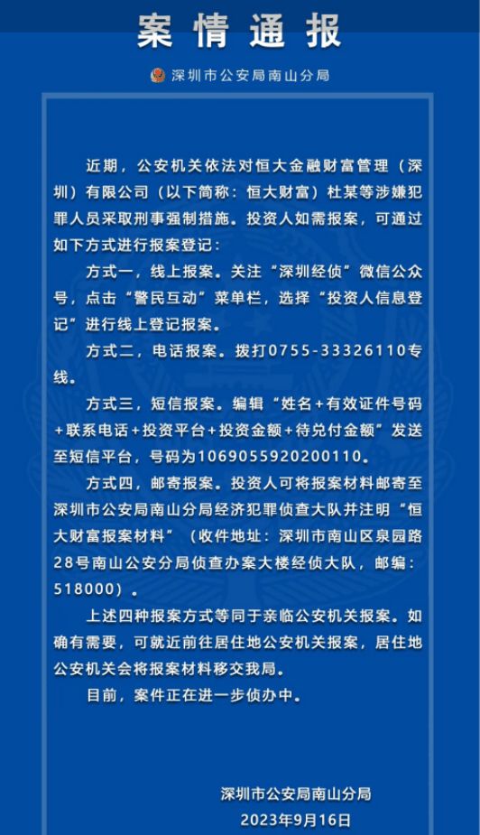 中国恒大跌超19% 恒大财富多人被采取刑事强制措施