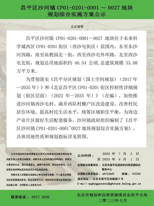 昌平这波征地不一般！将建住宅和学校！甚至还有公交场站…