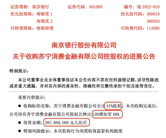 44亿大输血！南京银行宣布