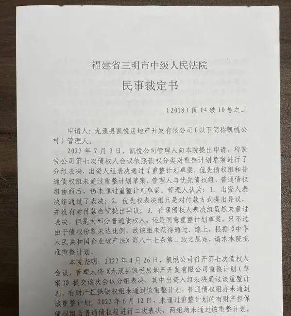 【房企】福建又一开发商破产，旗下80套房产将拍卖